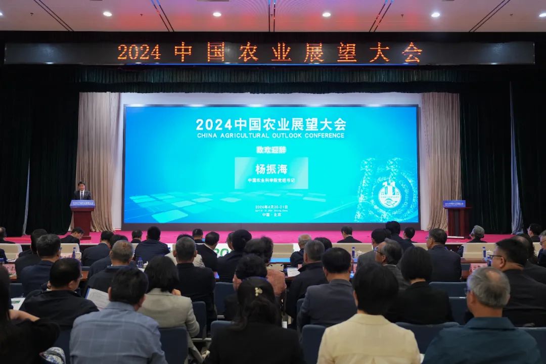 4月20日至21日，2024中国农业展望大会在京召开。中国农科院供图
